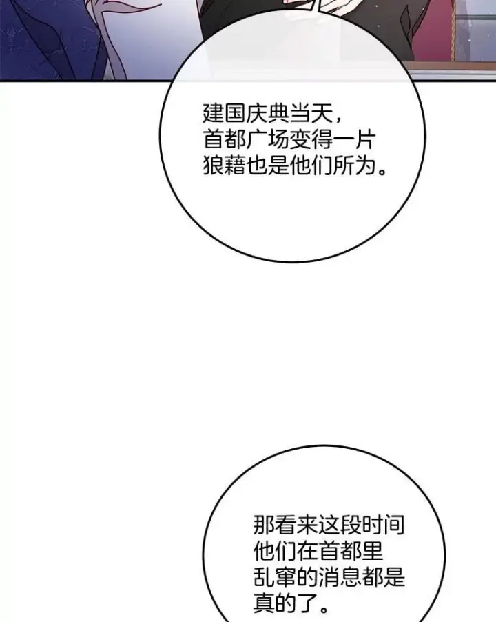漫画《请忘了薇薇安》39.你是我的主人第96张图