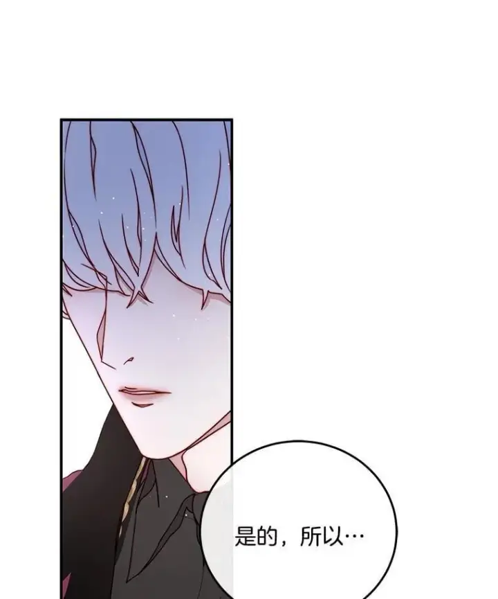 漫画《请忘了薇薇安》39.你是我的主人第98张图