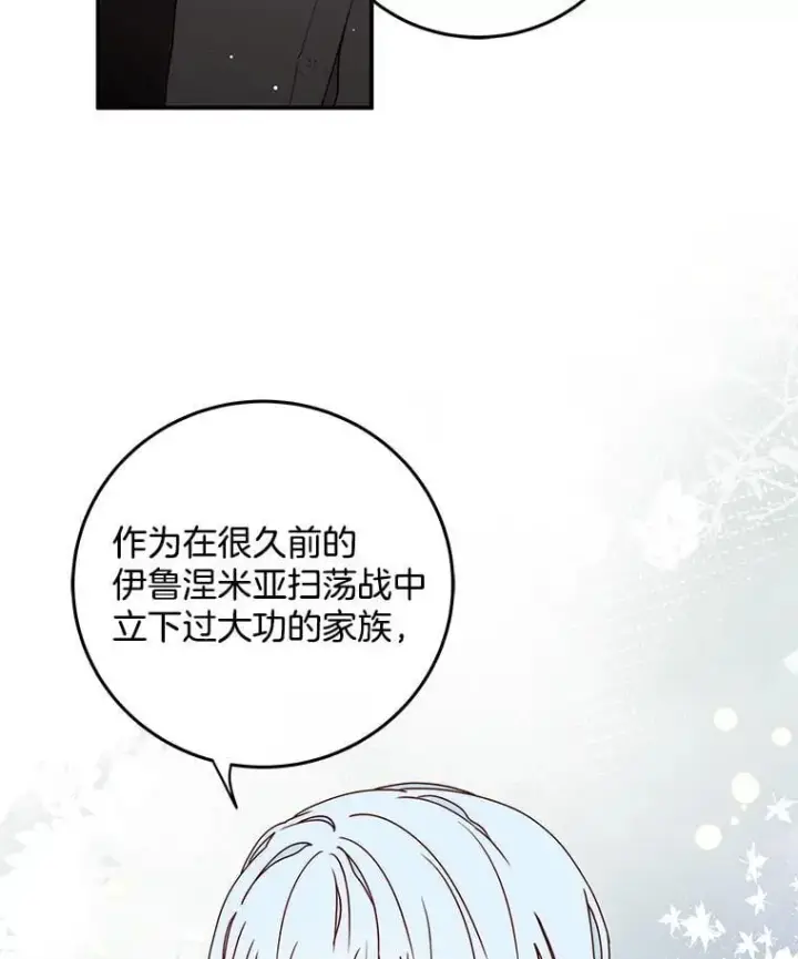 漫画《请忘了薇薇安》39.你是我的主人第99张图