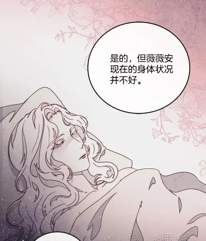 漫画《请忘了薇薇安》40.你的名字第17张图