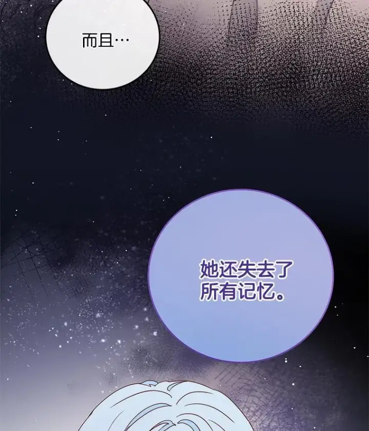 漫画《请忘了薇薇安》40.你的名字第18张图