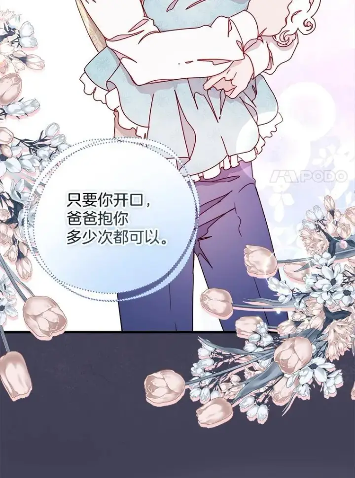 漫画《请忘了薇薇安》40.你的名字第39张图