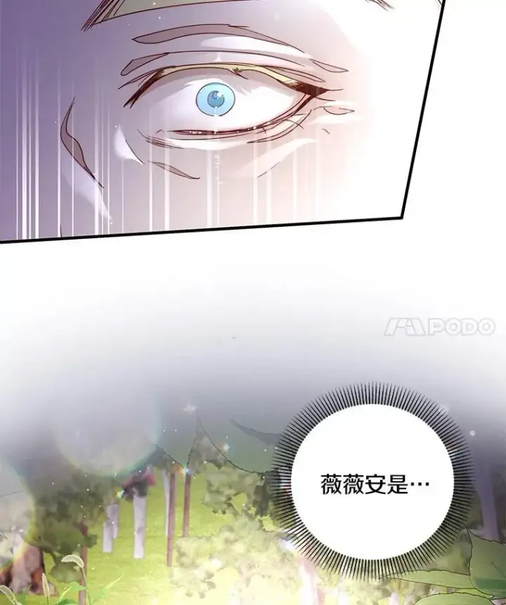 漫画《请忘了薇薇安》40.你的名字第4张图