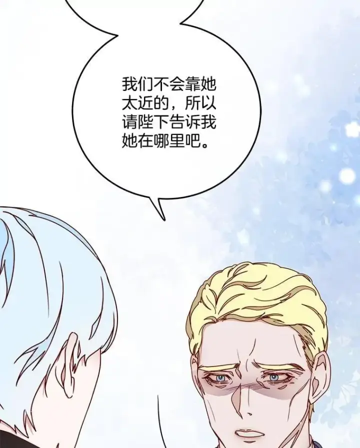 漫画《请忘了薇薇安》40.你的名字第45张图