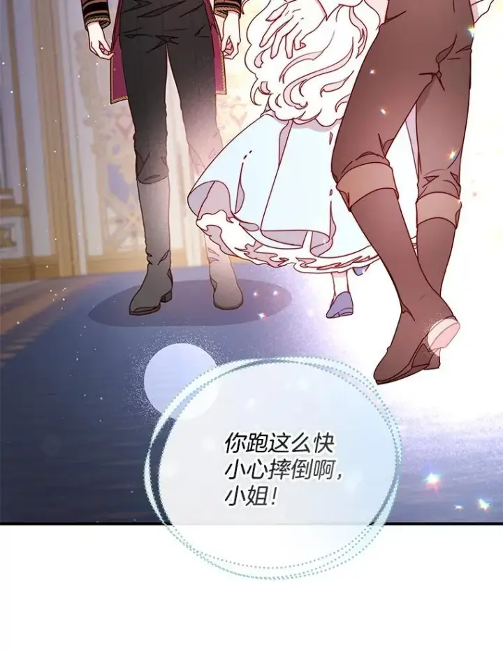 漫画《请忘了薇薇安》40.你的名字第53张图