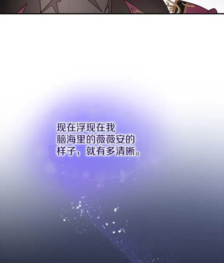 漫画《请忘了薇薇安》40.你的名字第55张图
