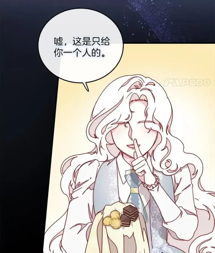漫画《请忘了薇薇安》40.你的名字第56张图