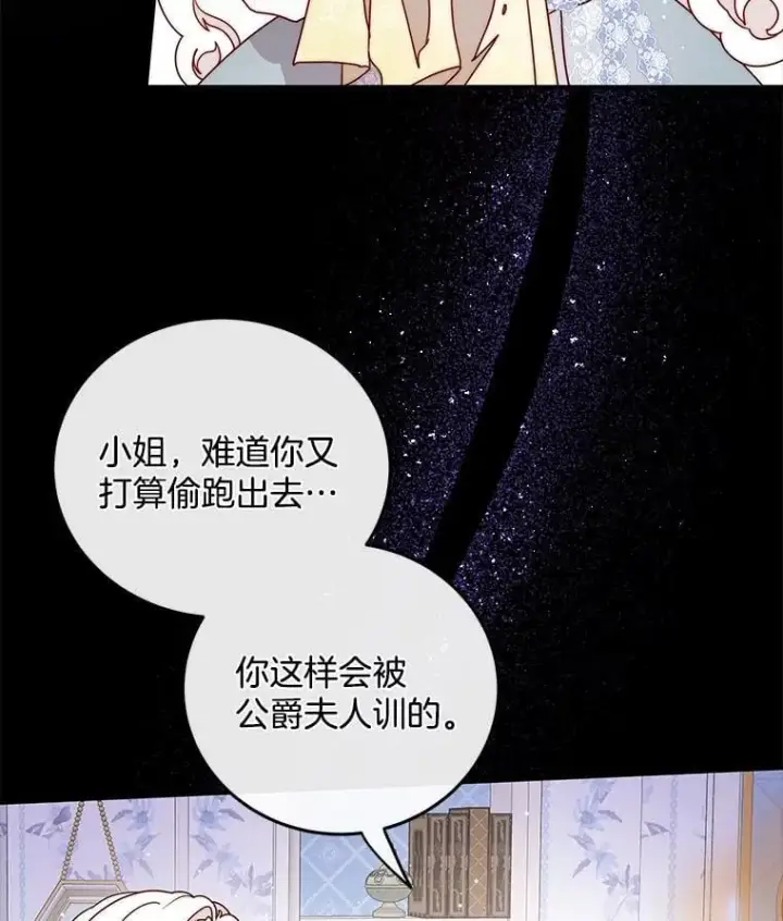 漫画《请忘了薇薇安》40.你的名字第57张图