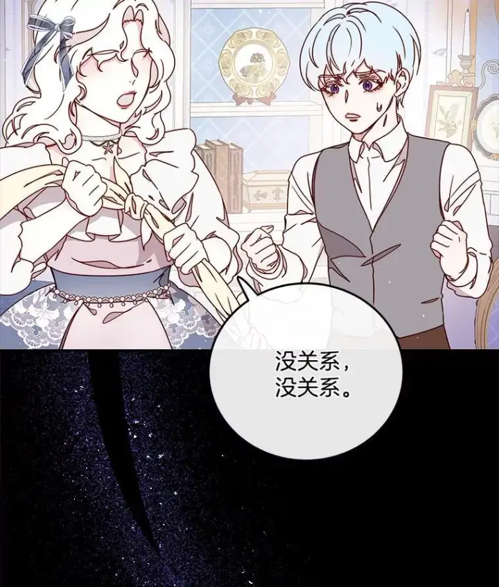 漫画《请忘了薇薇安》40.你的名字第58张图