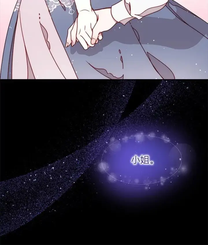 漫画《请忘了薇薇安》40.你的名字第60张图
