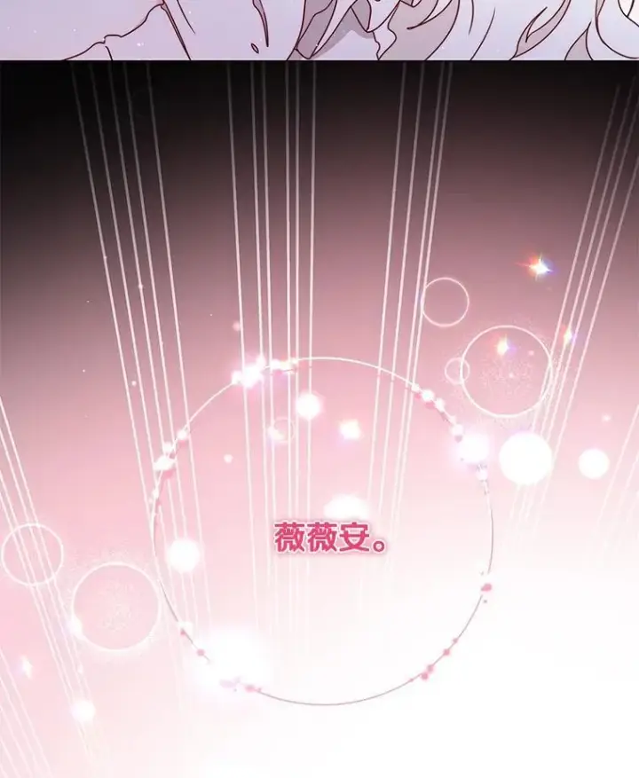 漫画《请忘了薇薇安》40.你的名字第62张图