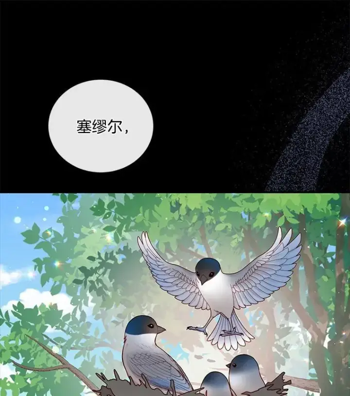 漫画《请忘了薇薇安》40.你的名字第81张图
