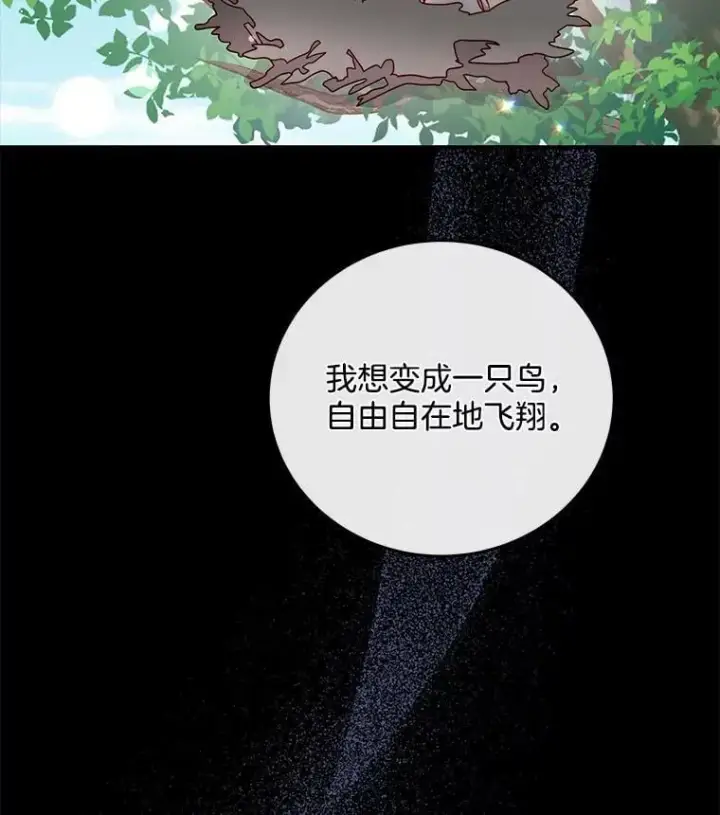 漫画《请忘了薇薇安》40.你的名字第82张图