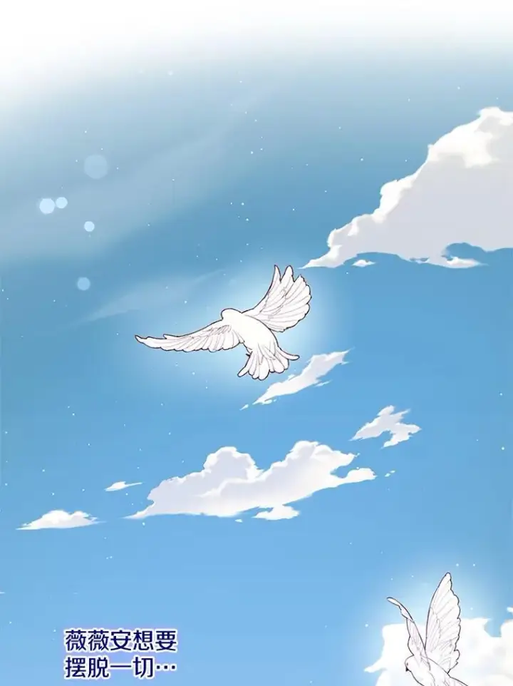 漫画《请忘了薇薇安》40.你的名字第87张图