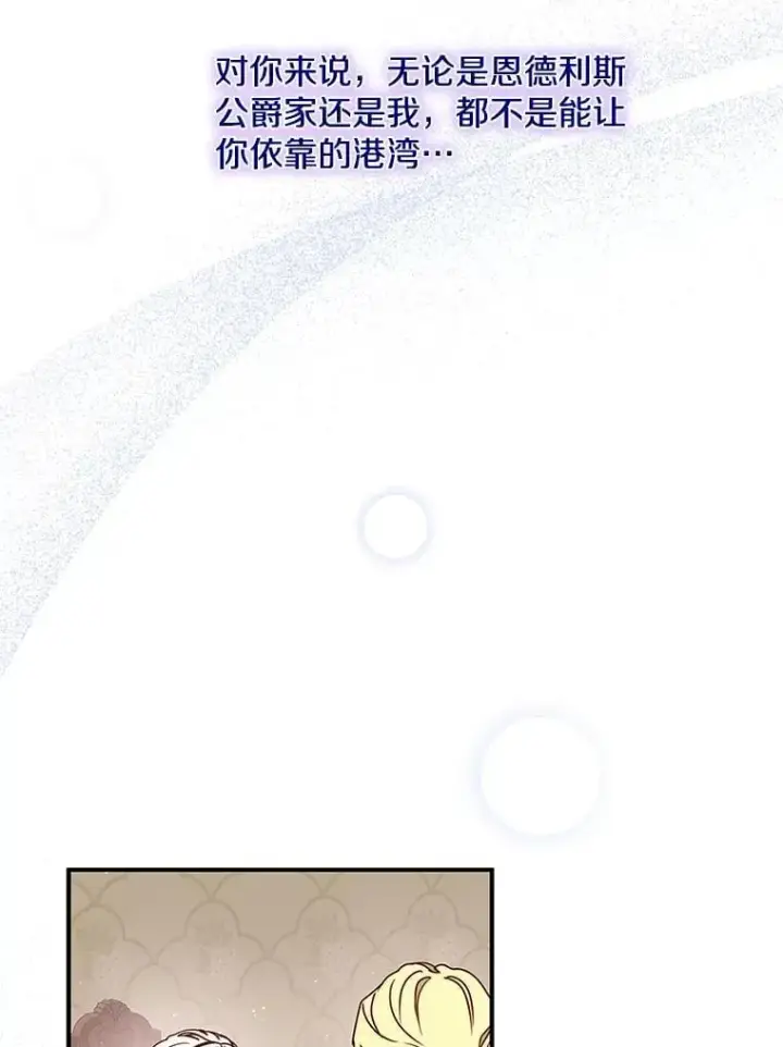 漫画《请忘了薇薇安》40.你的名字第90张图