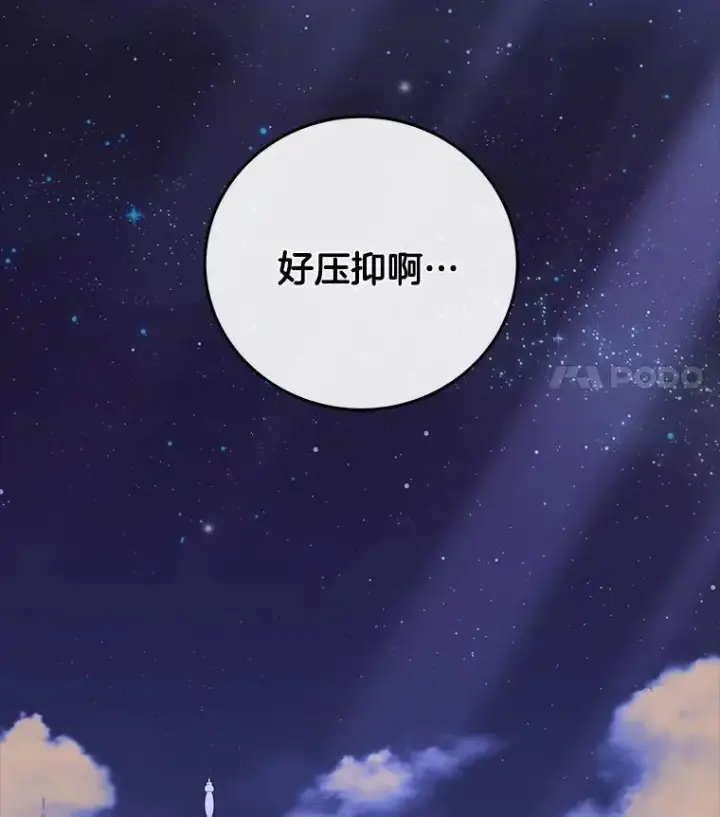 漫画《请忘了薇薇安》41.神之容器第101张图