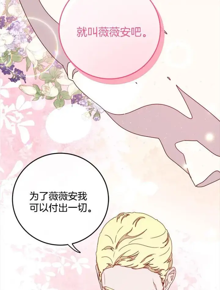 漫画《请忘了薇薇安》41.神之容器第12张图