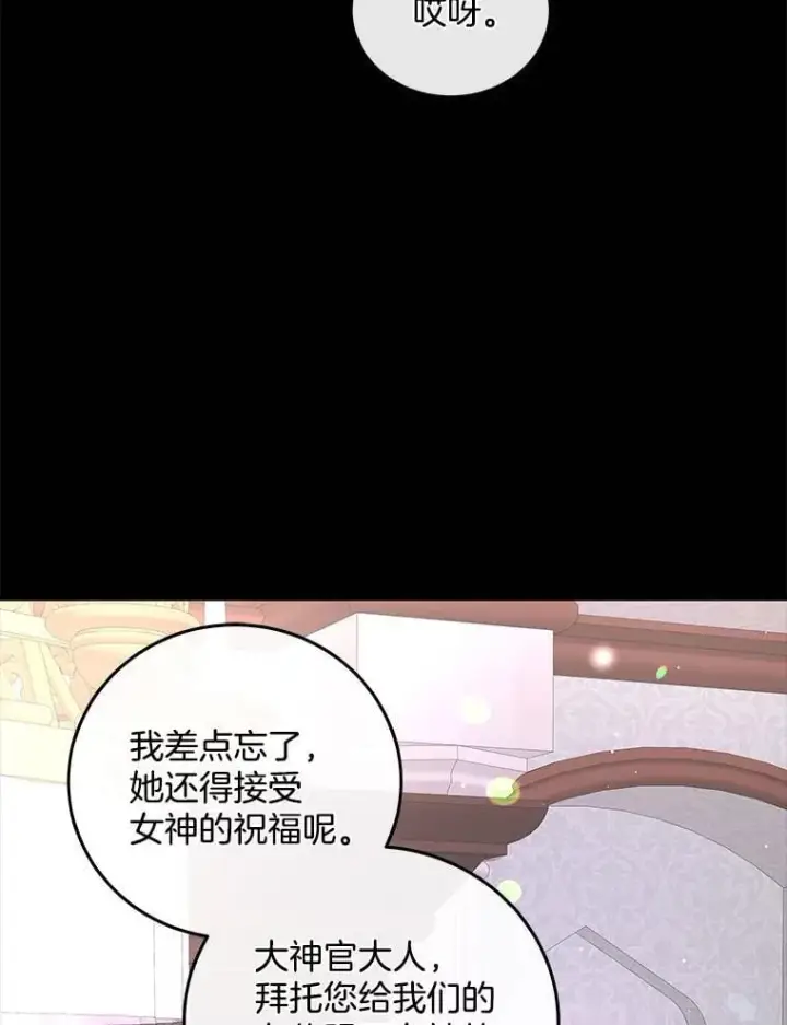 漫画《请忘了薇薇安》41.神之容器第16张图