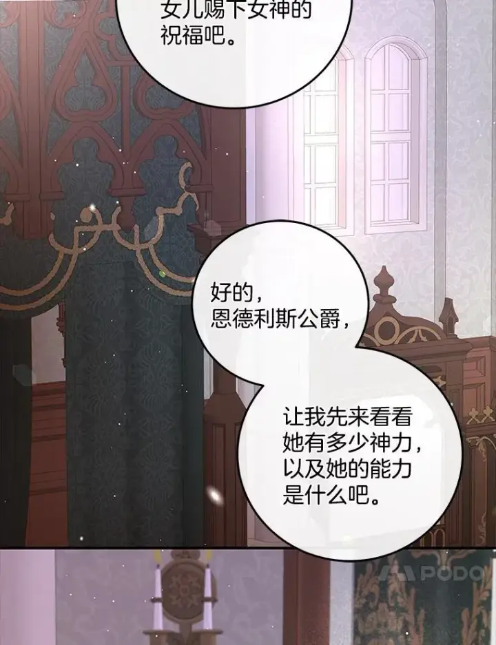 漫画《请忘了薇薇安》41.神之容器第17张图