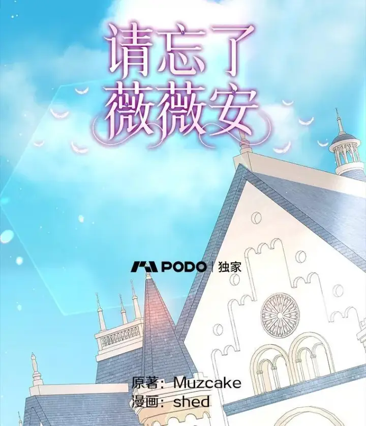 漫画《请忘了薇薇安》41.神之容器第2张图