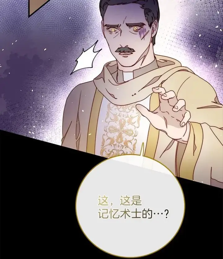 漫画《请忘了薇薇安》41.神之容器第23张图
