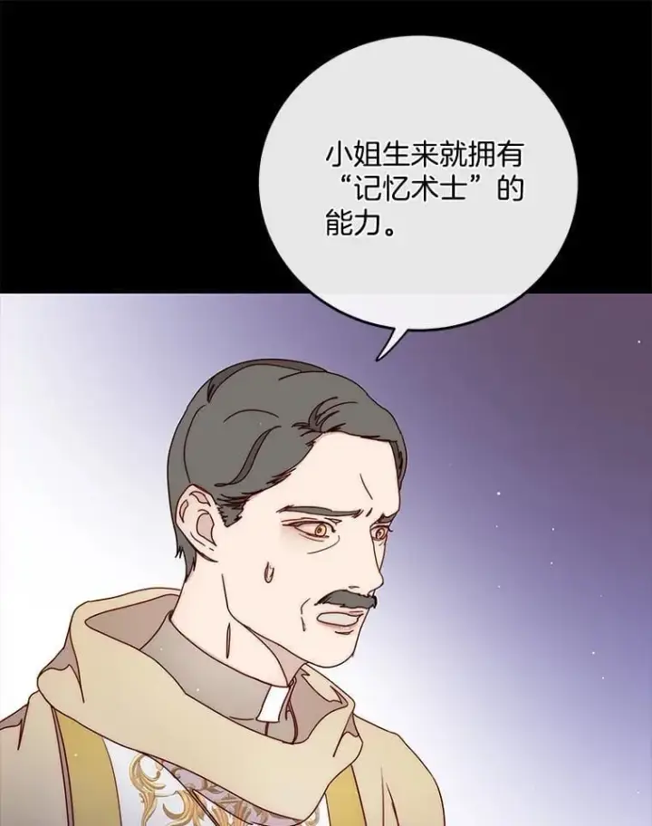 漫画《请忘了薇薇安》41.神之容器第26张图