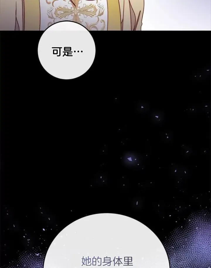 漫画《请忘了薇薇安》41.神之容器第27张图