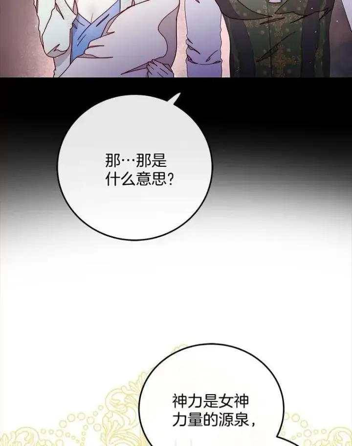 漫画《请忘了薇薇安》41.神之容器第29张图