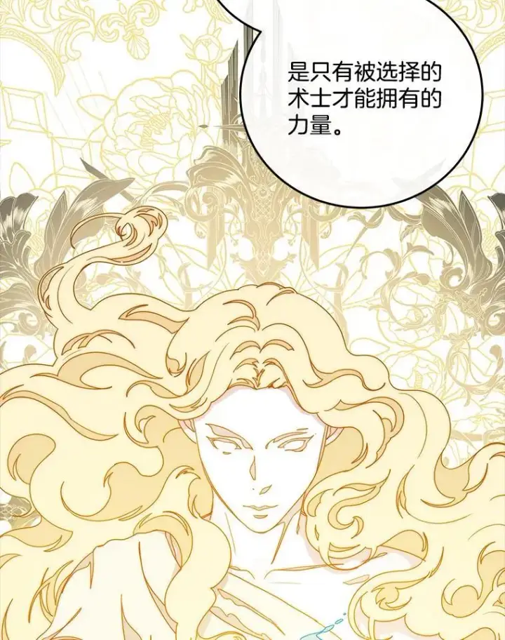 漫画《请忘了薇薇安》41.神之容器第30张图