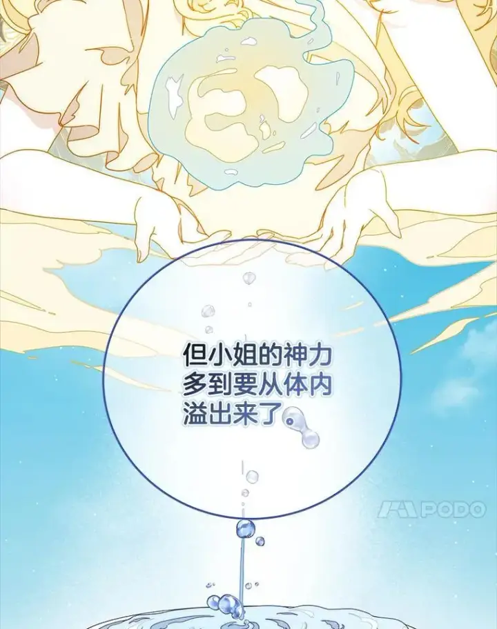 漫画《请忘了薇薇安》41.神之容器第31张图