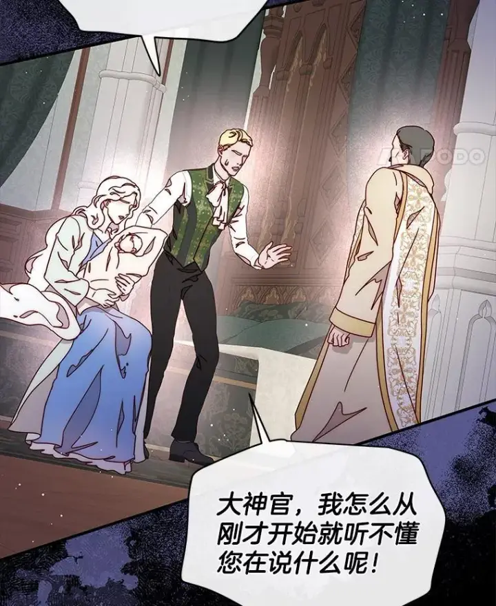 漫画《请忘了薇薇安》41.神之容器第35张图