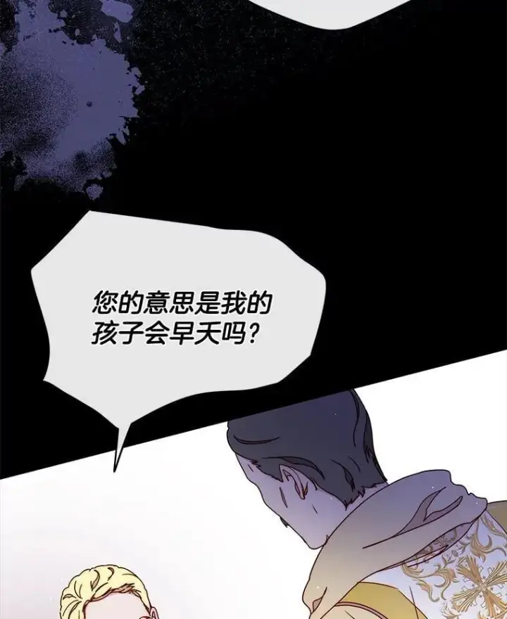 漫画《请忘了薇薇安》41.神之容器第36张图