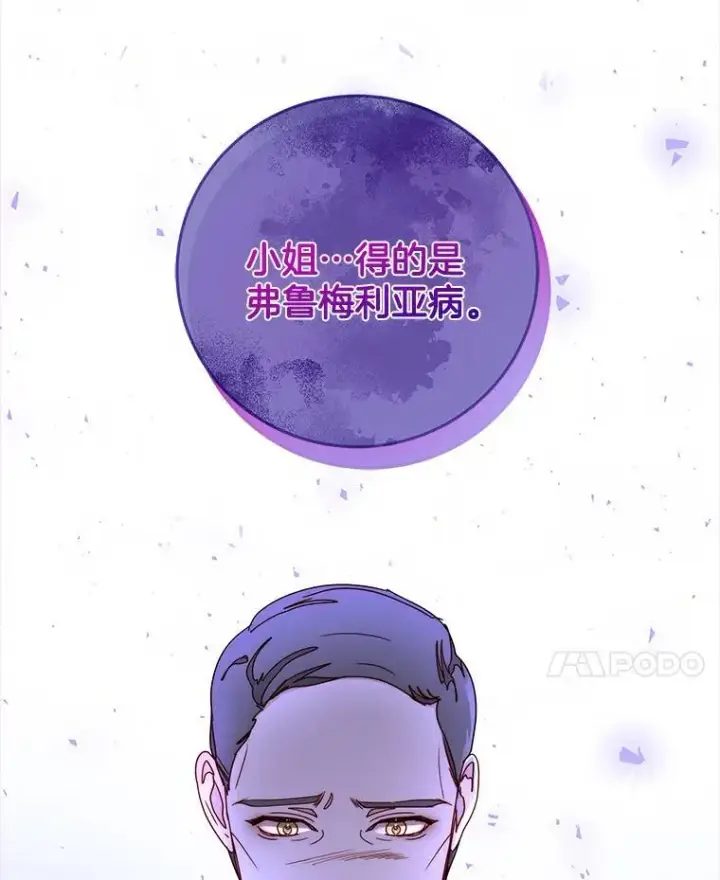 漫画《请忘了薇薇安》41.神之容器第38张图