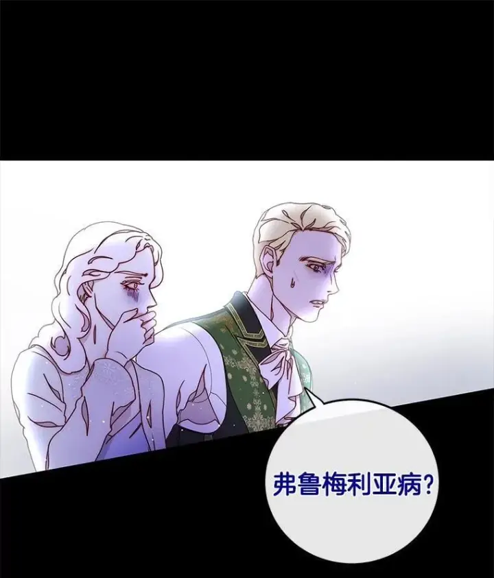 漫画《请忘了薇薇安》41.神之容器第40张图