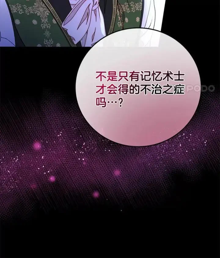 漫画《请忘了薇薇安》41.神之容器第42张图