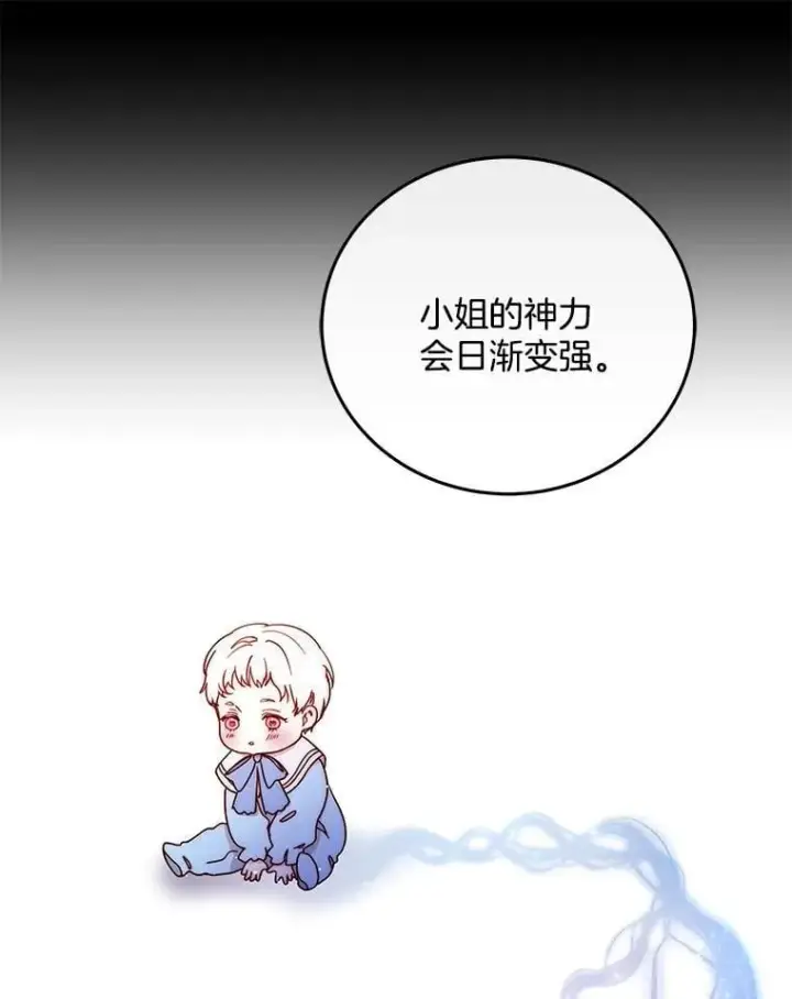 漫画《请忘了薇薇安》41.神之容器第43张图
