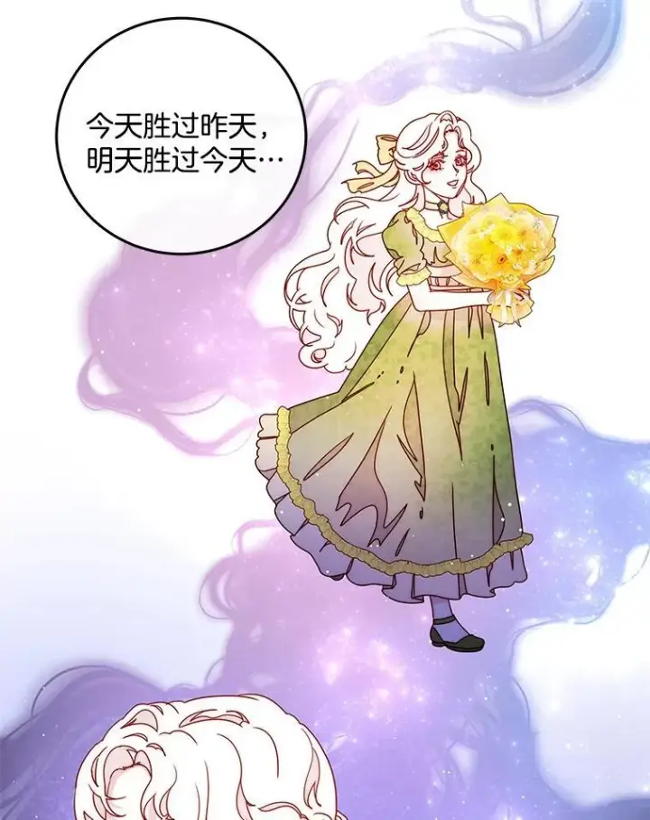 漫画《请忘了薇薇安》41.神之容器第44张图