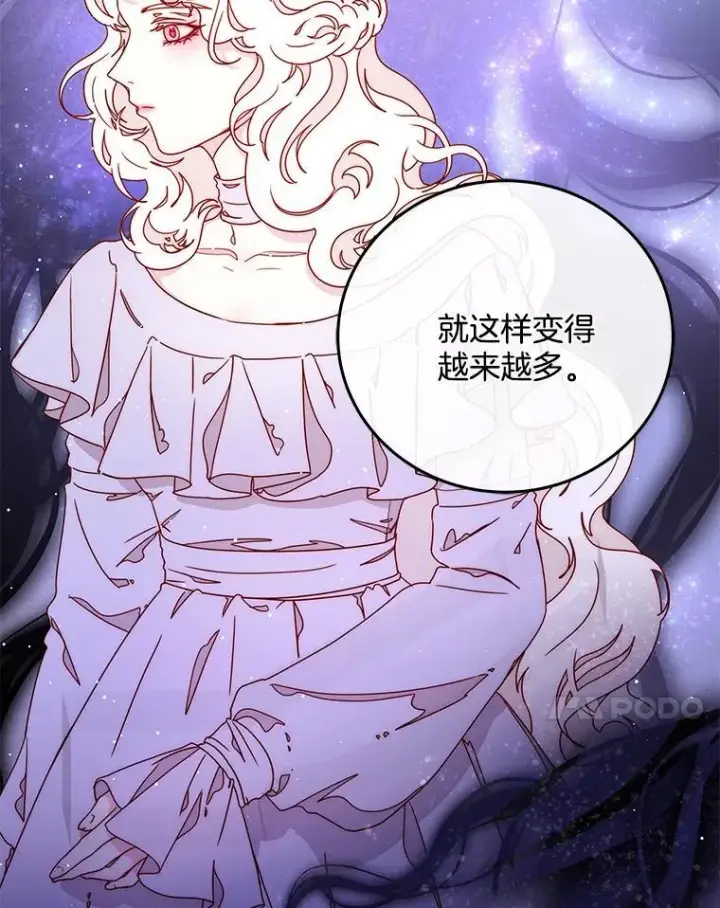漫画《请忘了薇薇安》41.神之容器第45张图