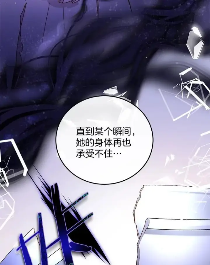 漫画《请忘了薇薇安》41.神之容器第46张图