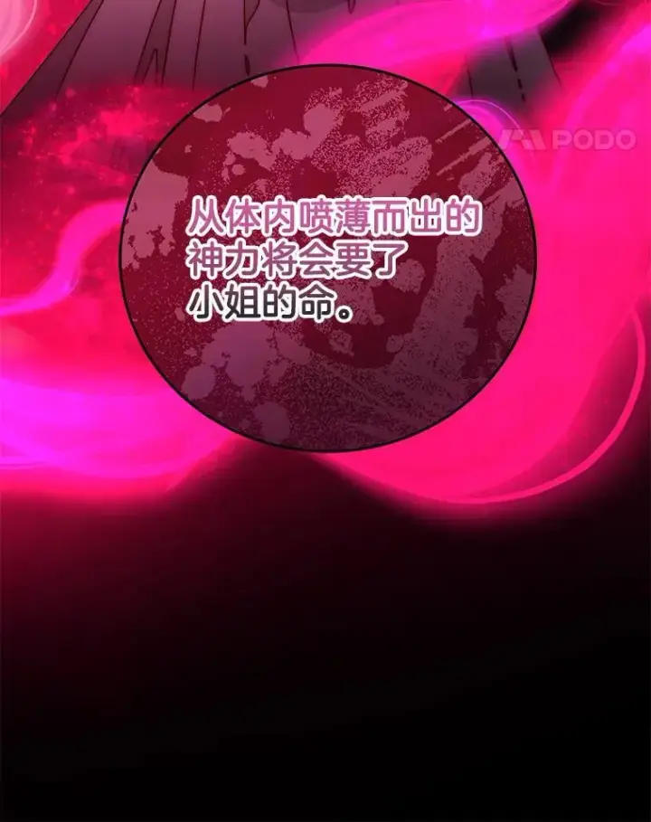 漫画《请忘了薇薇安》41.神之容器第49张图