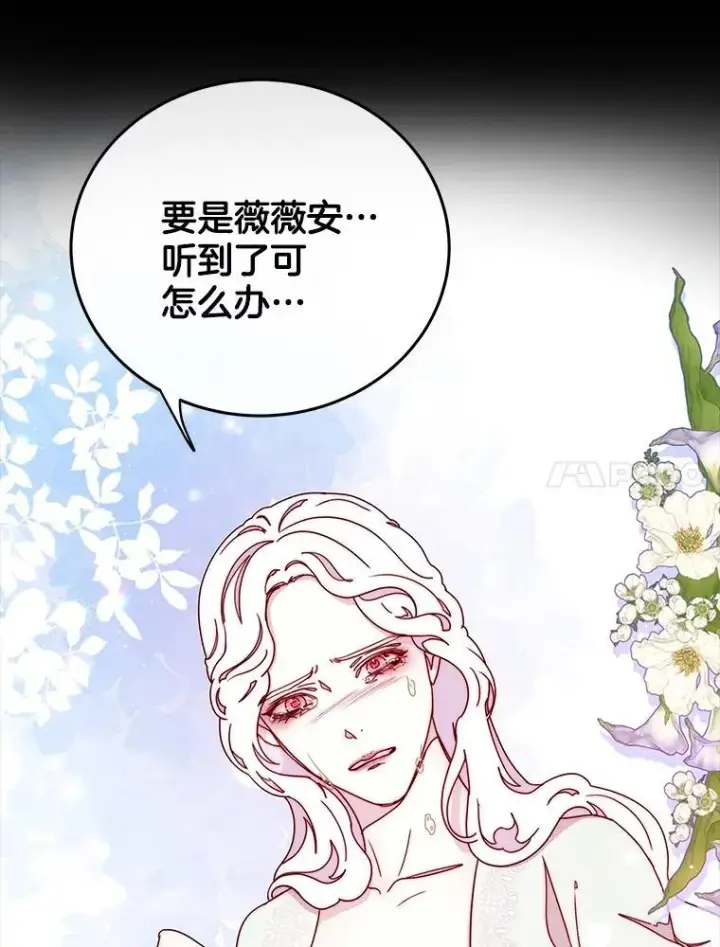 漫画《请忘了薇薇安》41.神之容器第56张图