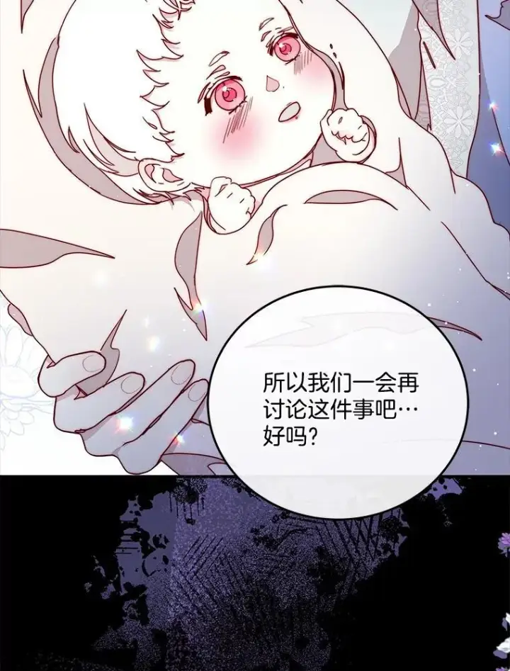 漫画《请忘了薇薇安》41.神之容器第58张图