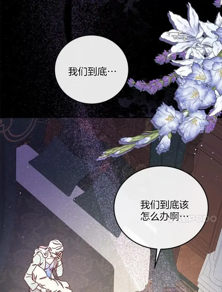 漫画《请忘了薇薇安》41.神之容器第59张图