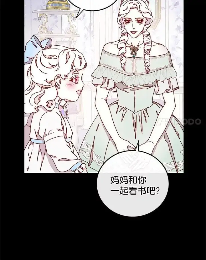 漫画《请忘了薇薇安》41.神之容器第66张图