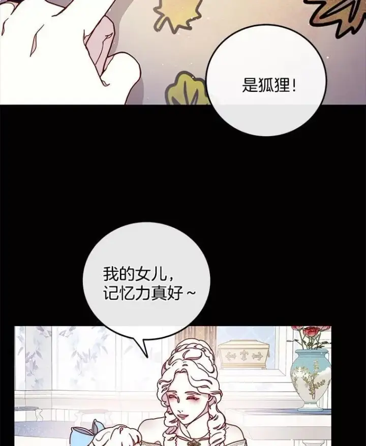 漫画《请忘了薇薇安》41.神之容器第68张图