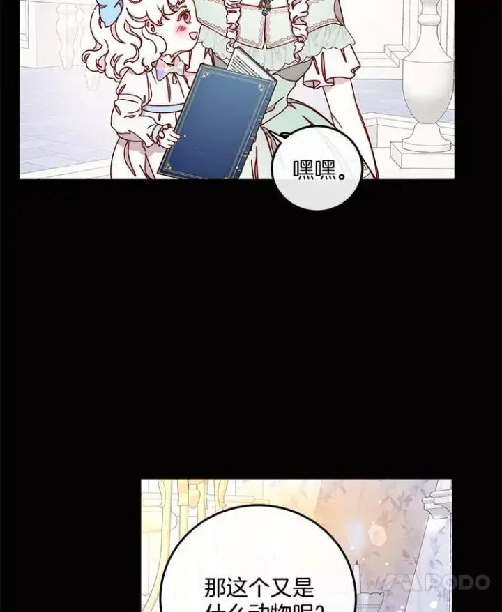 漫画《请忘了薇薇安》41.神之容器第69张图