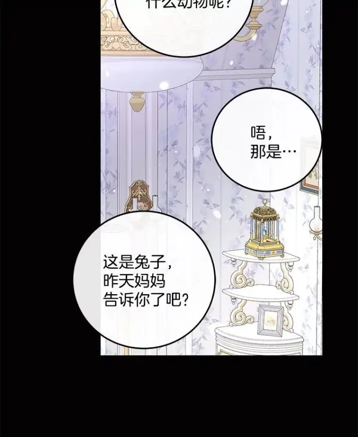 漫画《请忘了薇薇安》41.神之容器第70张图