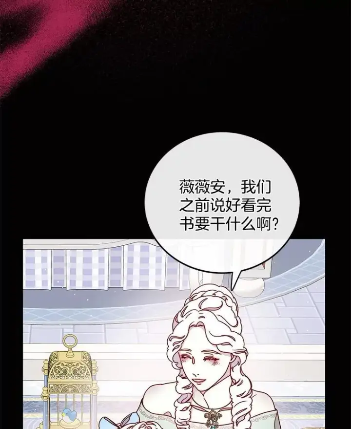 漫画《请忘了薇薇安》41.神之容器第72张图