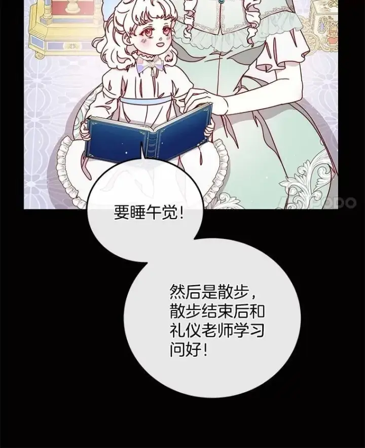漫画《请忘了薇薇安》41.神之容器第73张图