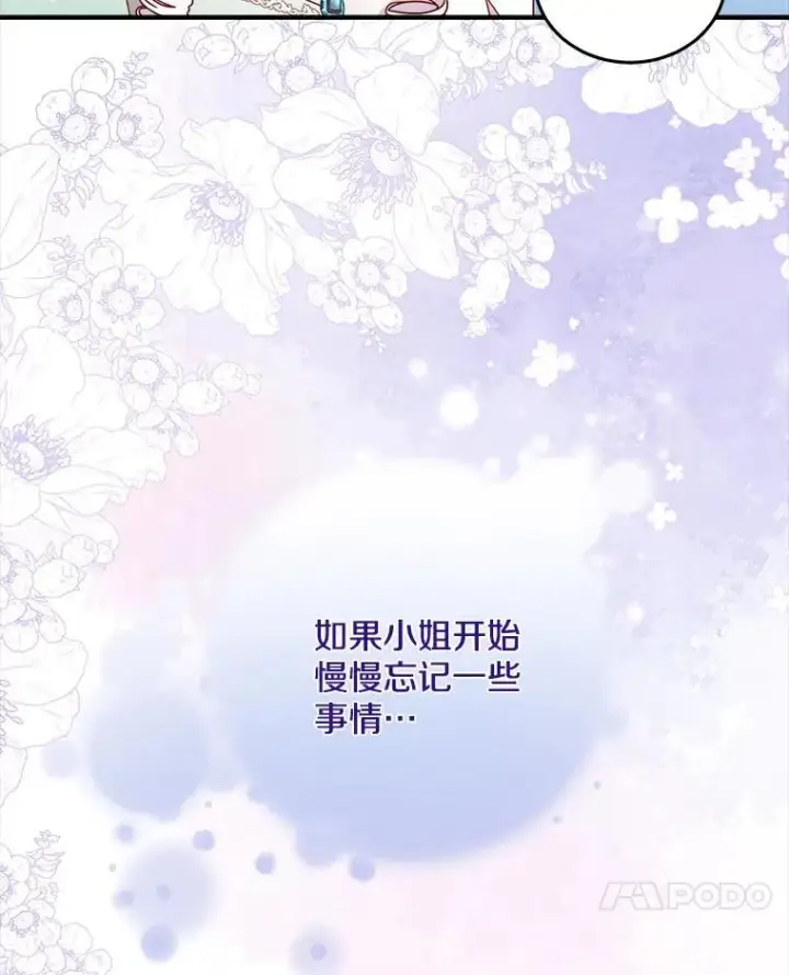 漫画《请忘了薇薇安》41.神之容器第76张图